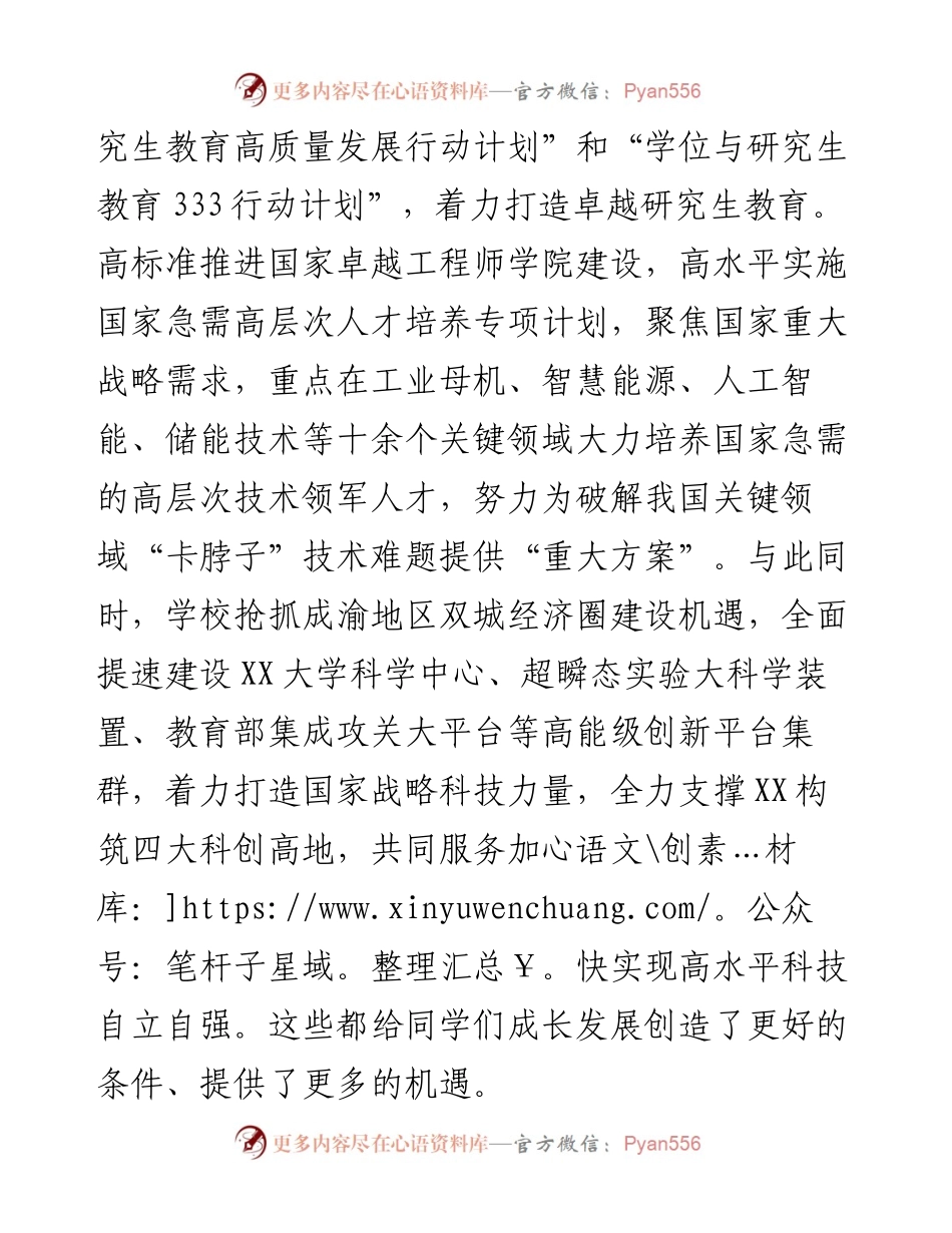 校长在某高校2023级研究生开学典礼上的讲话.docx_第2页
