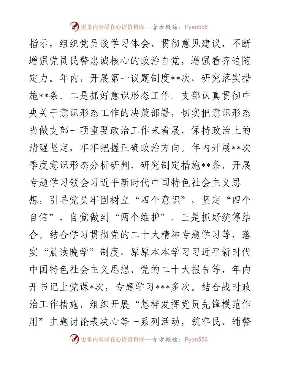 派出所党支部书记抓基层党建工作述职报告.docx_第2页