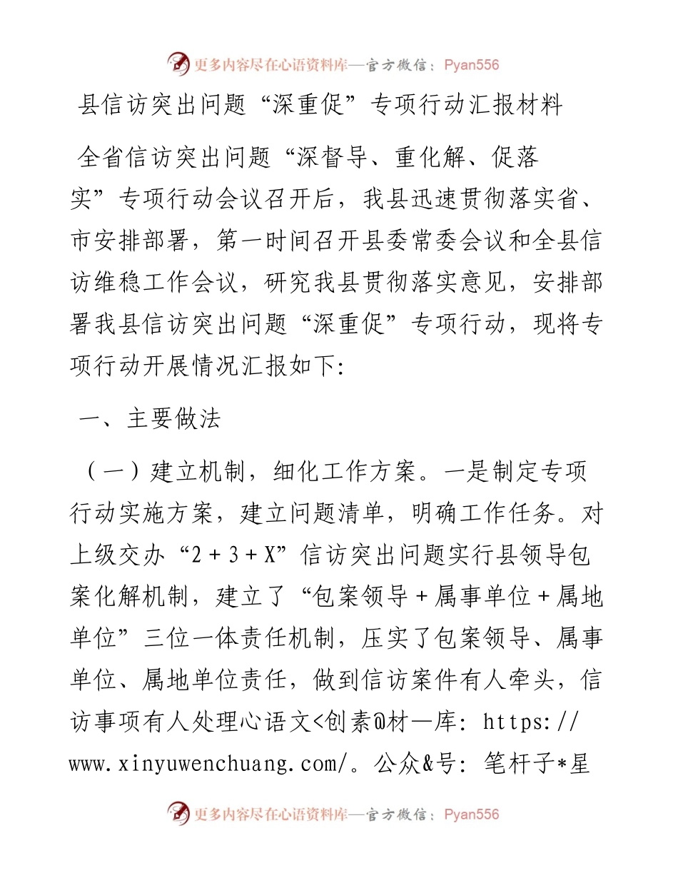 某县信访突出问题“深重促”专项行动汇报材料.docx_第1页