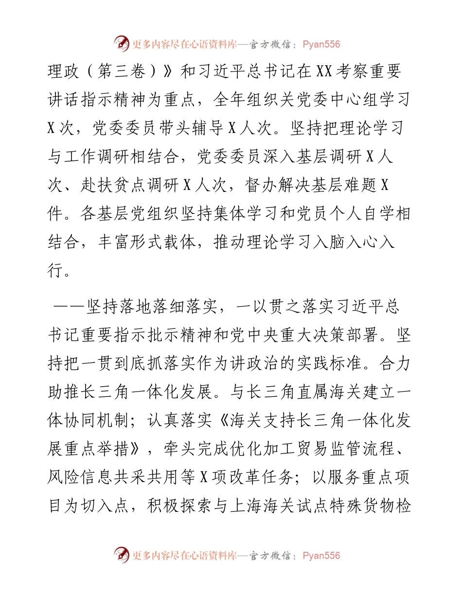 海关年度工作总结.docx_第2页