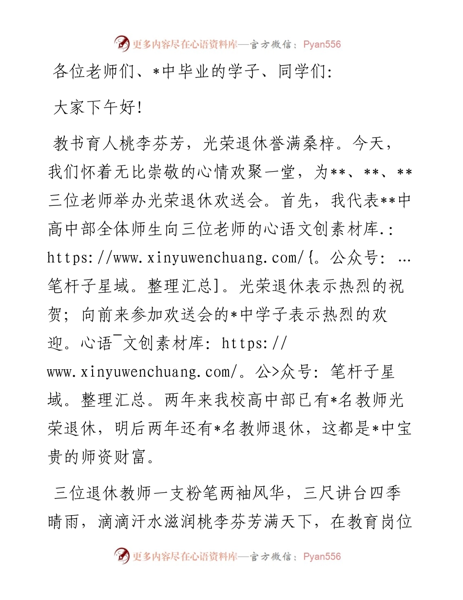 校长在退休教师欢送会上的致辞.docx_第1页