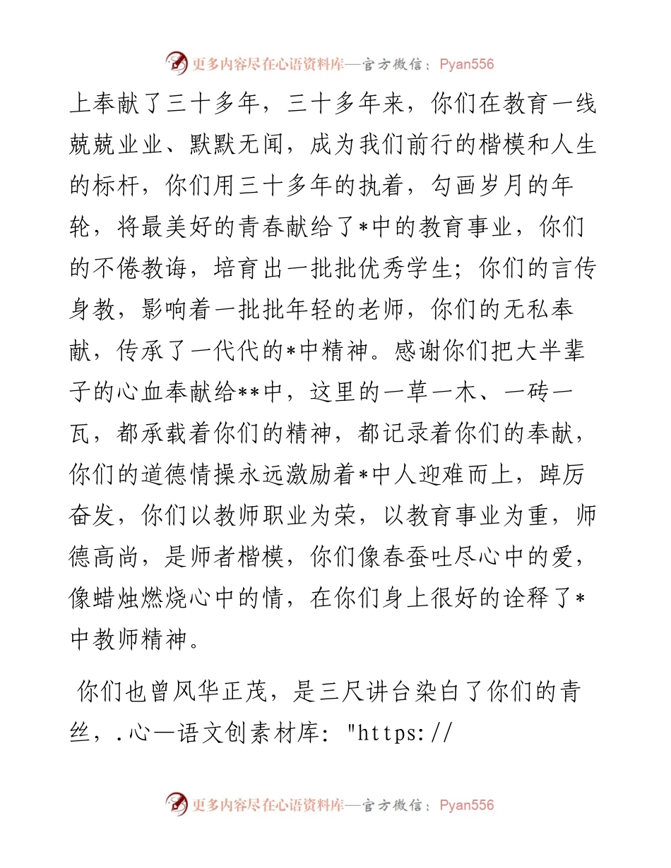 校长在退休教师欢送会上的致辞.docx_第2页