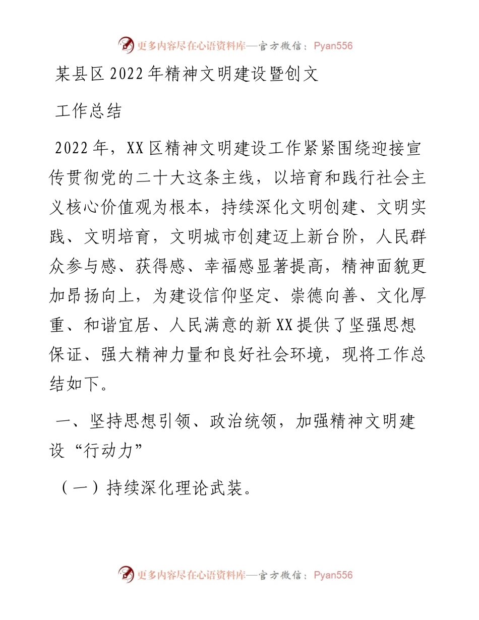 某县区精神文明建设暨创文工作总结.docx_第1页