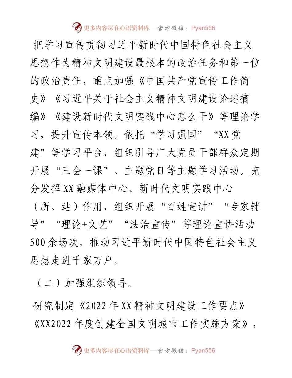 某县区精神文明建设暨创文工作总结.docx_第2页
