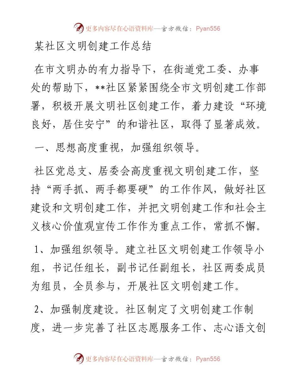 某社区文明创建工作总结.docx_第1页