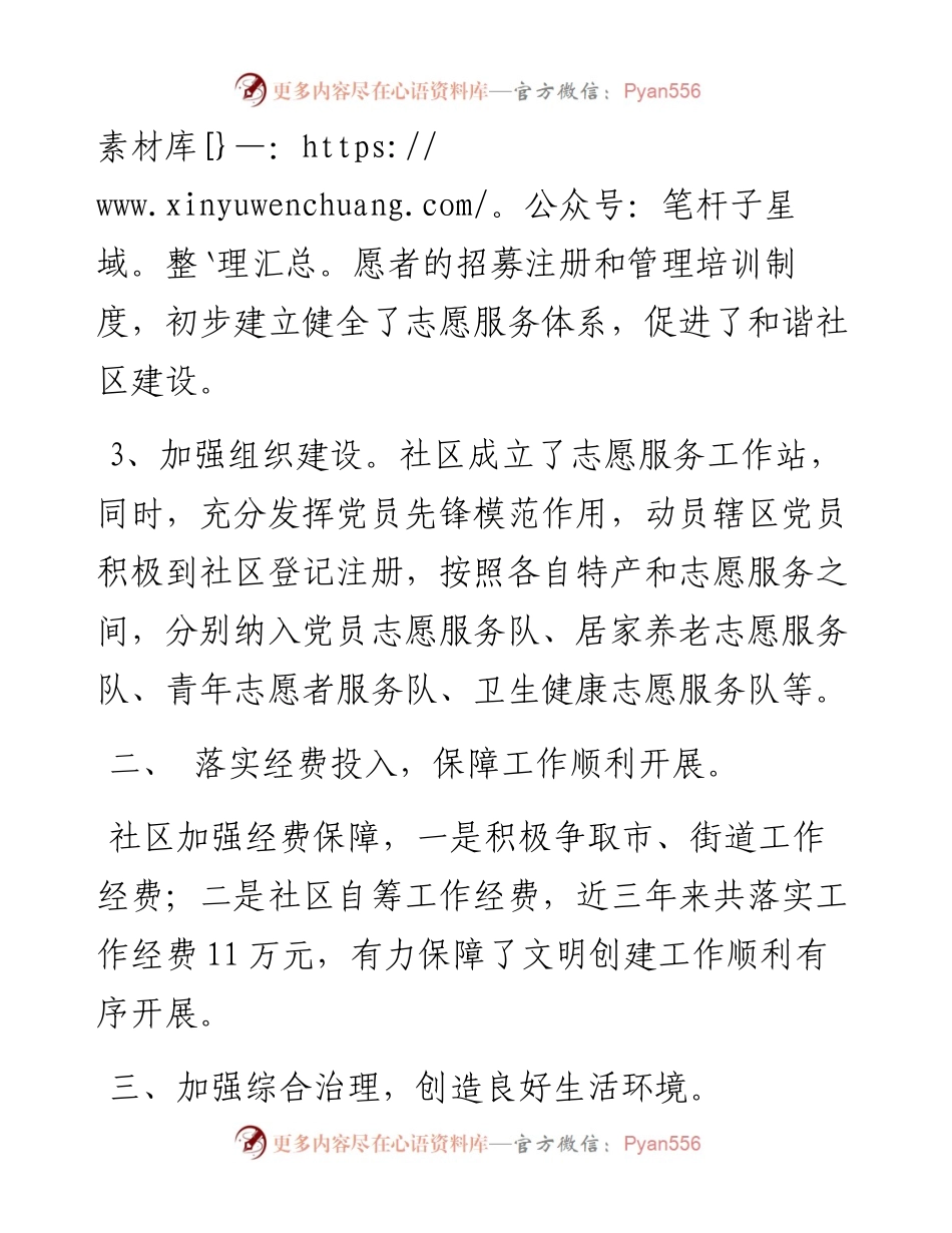 某社区文明创建工作总结.docx_第2页