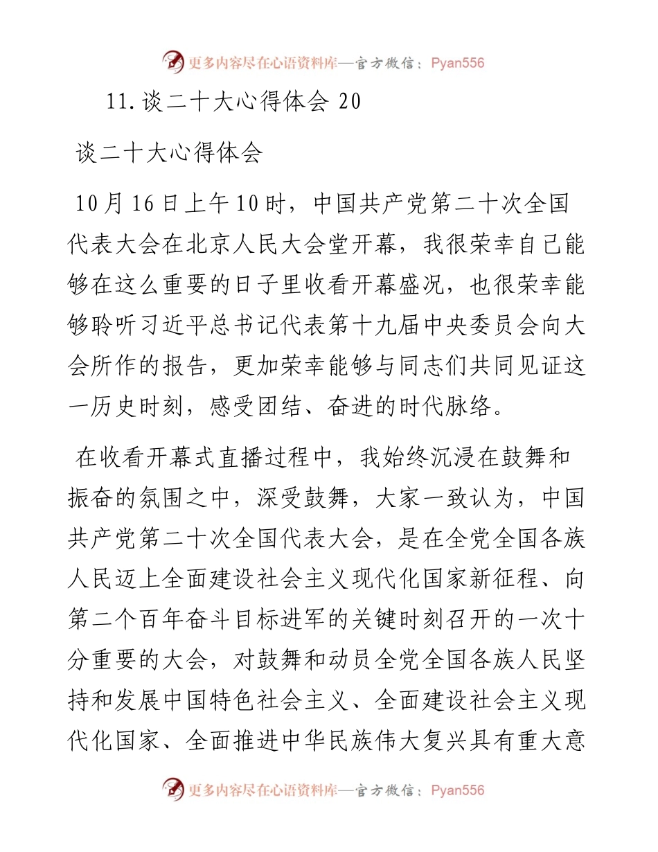 法院学习党的二十大心得体会汇编（11篇）.docx_第2页