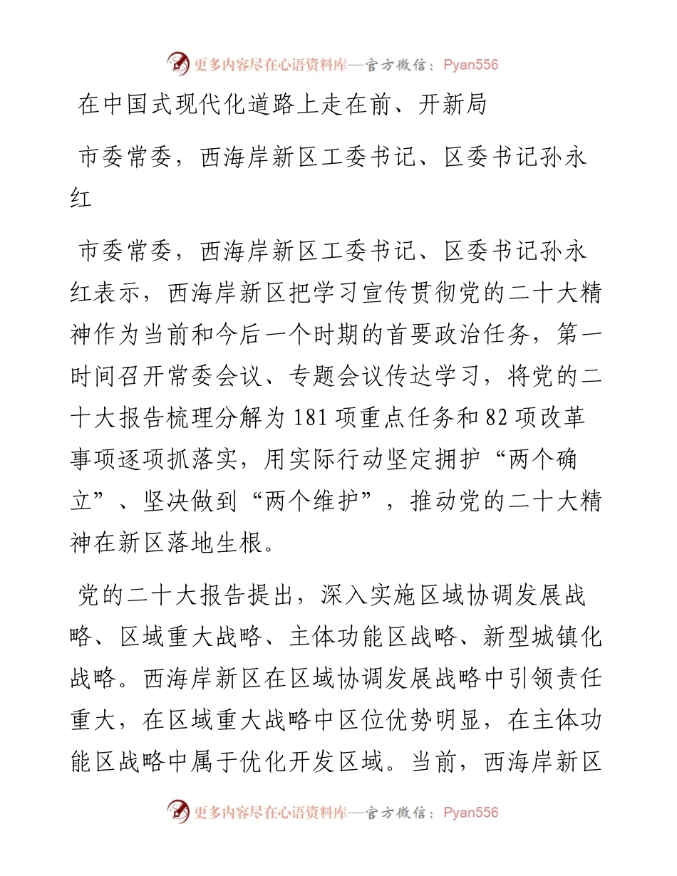 文汇系列5347--青岛各区（市）委书记谈学习贯彻大会精神汇编（10篇）.docx_第1页