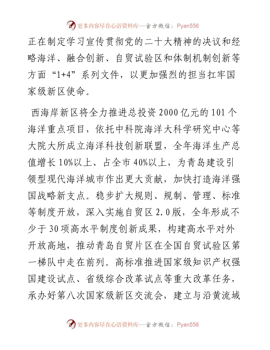 文汇系列5347--青岛各区（市）委书记谈学习贯彻大会精神汇编（10篇）.docx_第2页