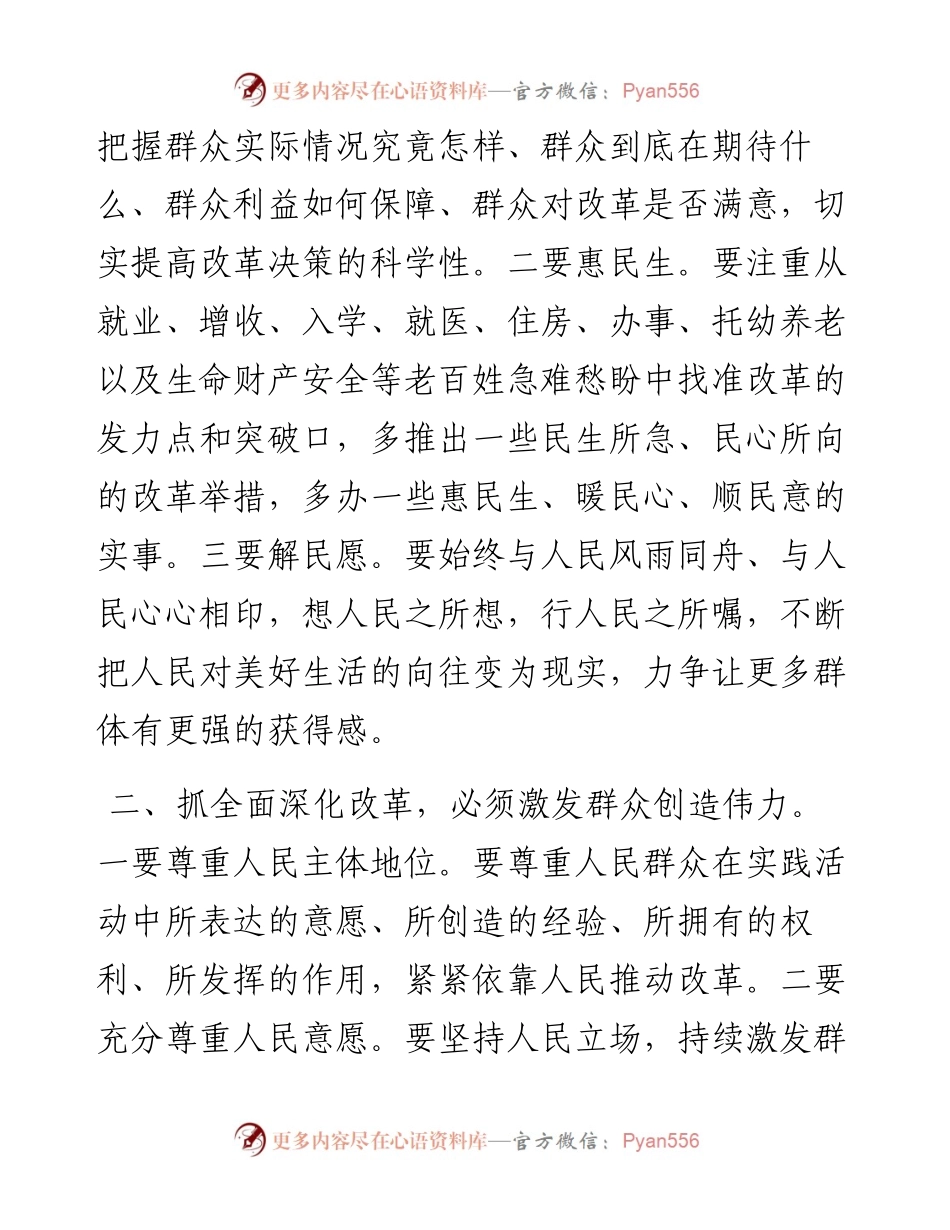 研讨发言：抓全面深化改革 必须坚持“人民至上”始终不渝.docx_第2页