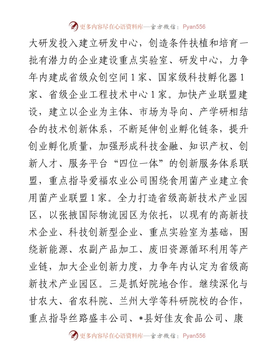 科技口分管副县长在县政府全体会议上的讲话.docx_第2页