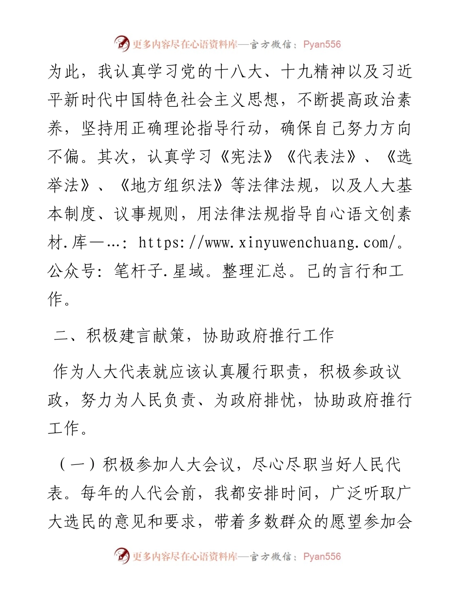 社区党委书记履行人大代表职责述职报告(1).docx_第2页