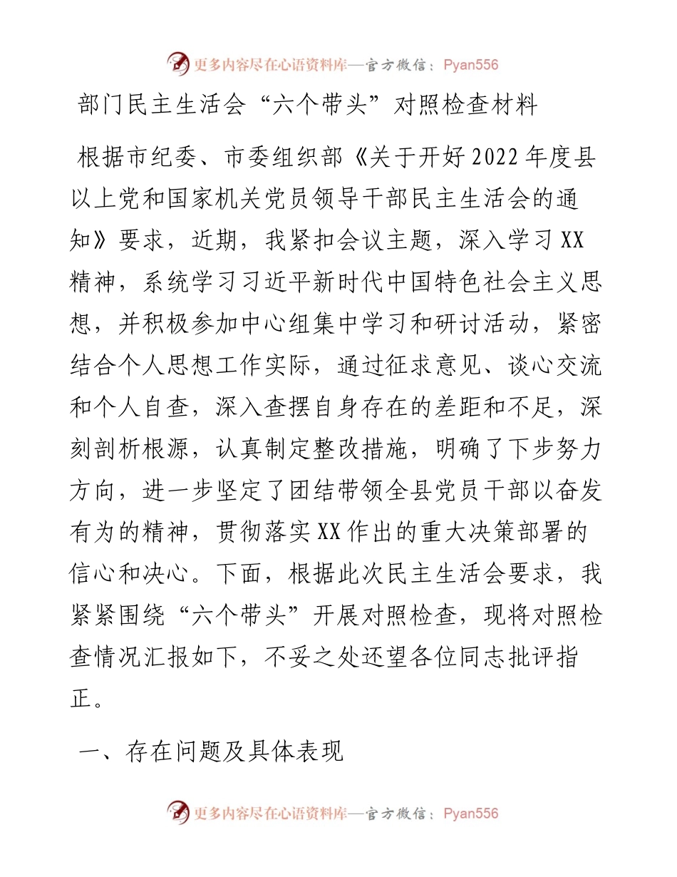 机关干部至2023年度“六个带头”民主生活对照检查剖析材料-16篇.docx_第1页