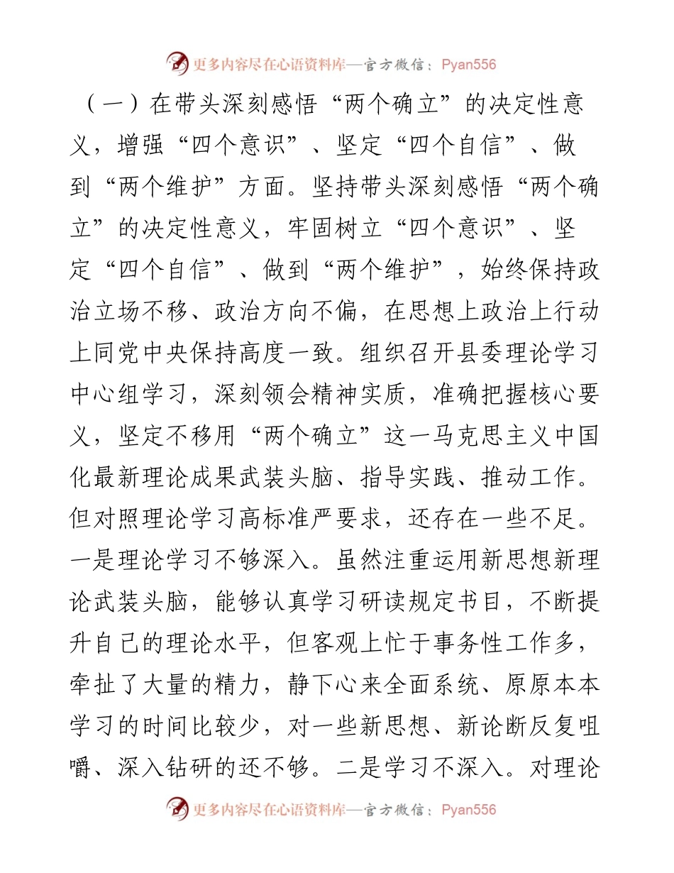 机关干部至2023年度“六个带头”民主生活对照检查剖析材料-16篇.docx_第2页