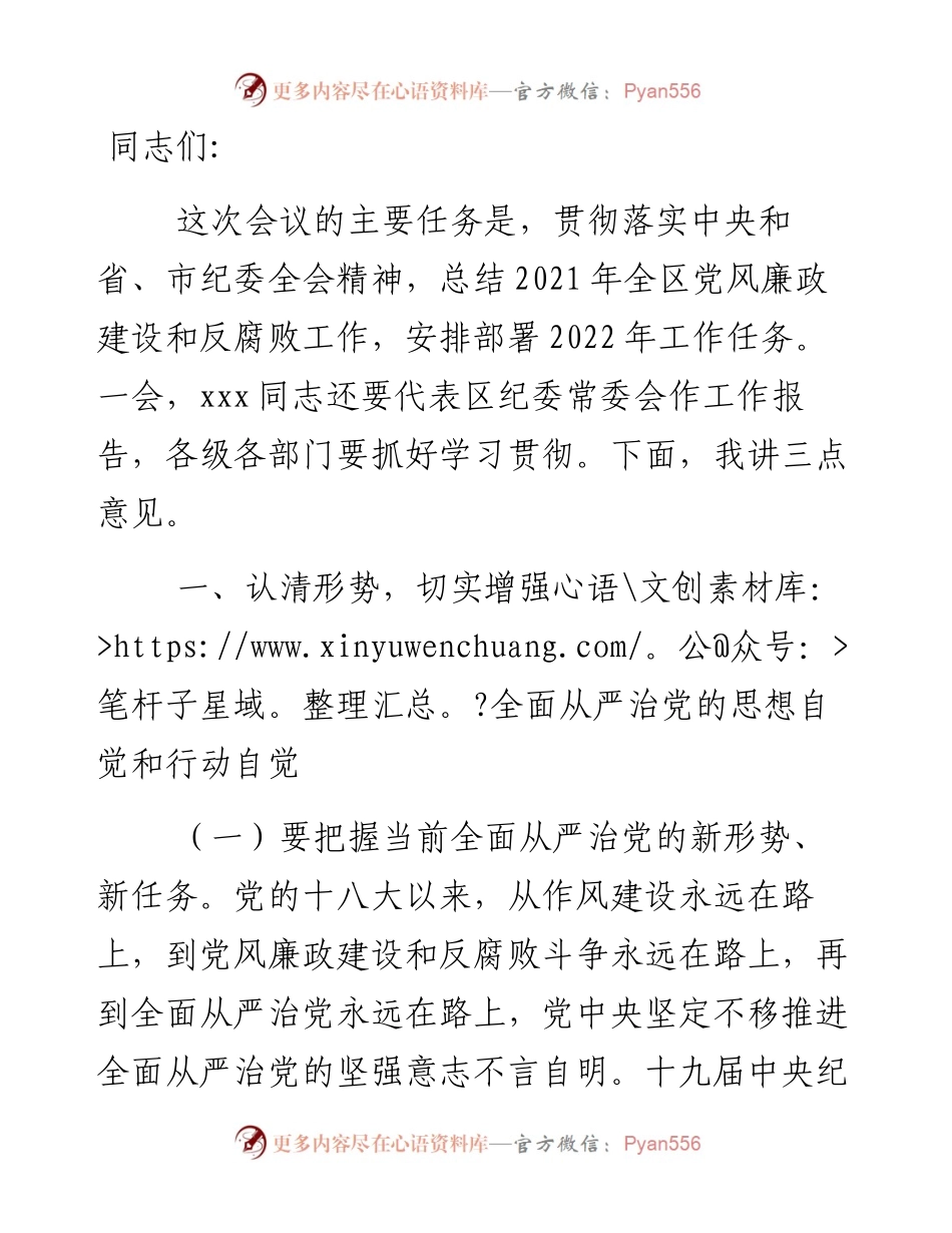 某区委书记在纪委全会上的讲话.docx_第1页