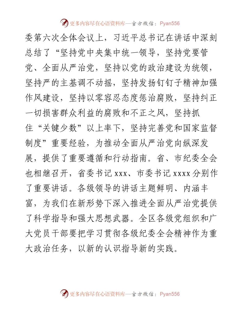 某区委书记在纪委全会上的讲话.docx_第2页