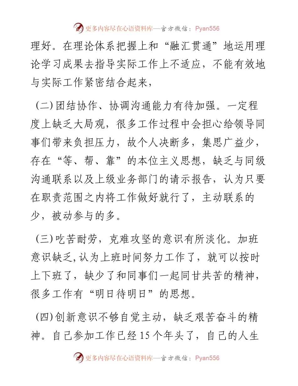 文汇系列5310--优化营商环境专题民主组织生活会对照检查材料汇编（10篇）.docx_第2页