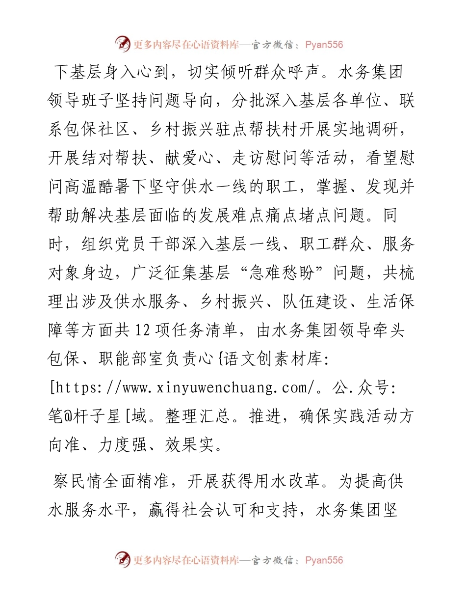 水务集团深入开展党员干部下基层察民情解民忧暖民心实践活动.docx_第2页