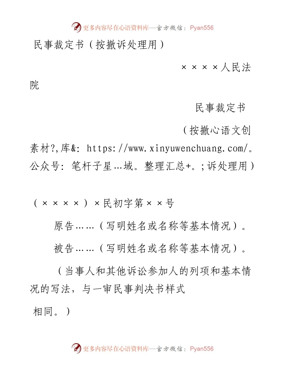 民事裁定书（按撤诉处理用）.docx_第1页