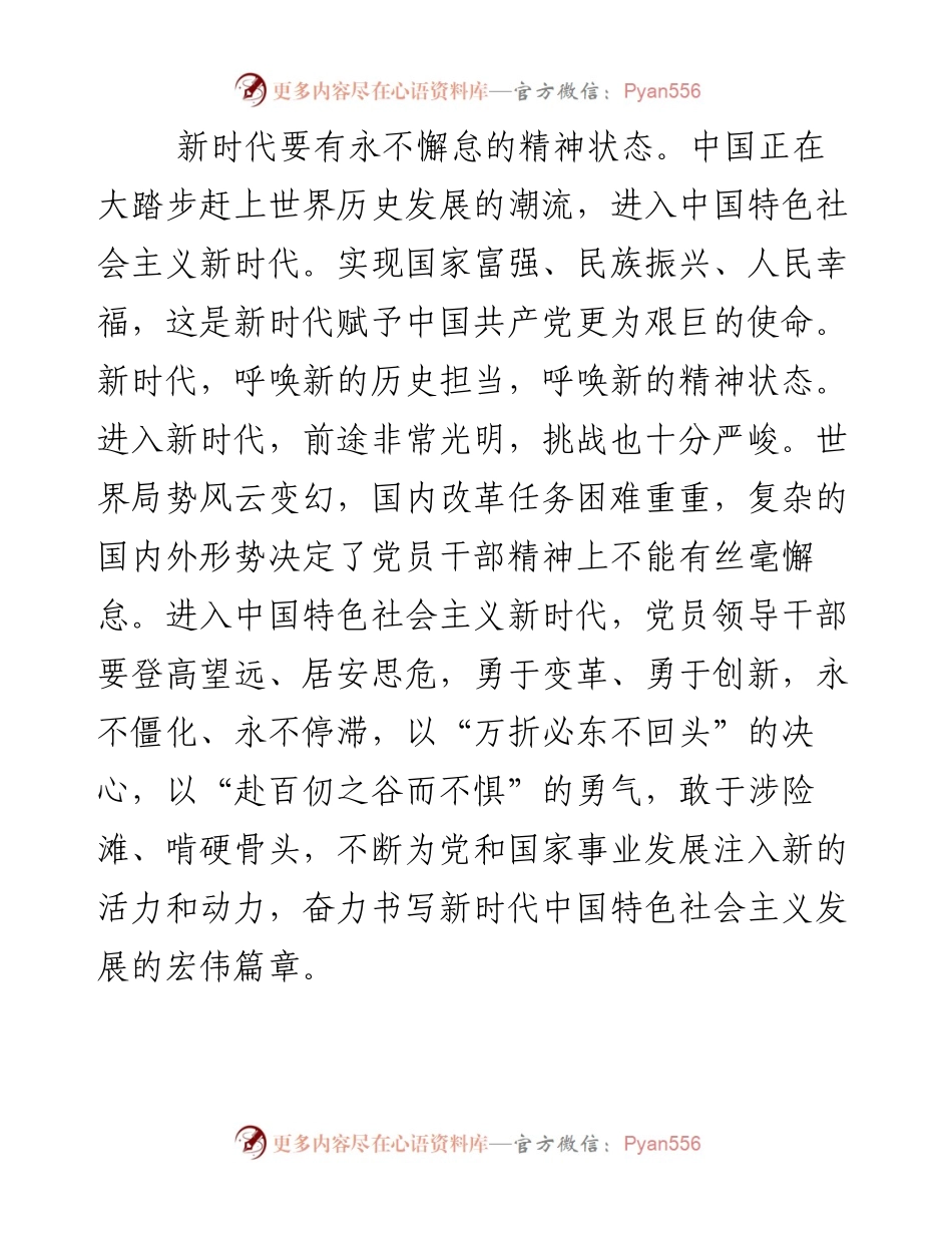 新时代要有新的精神状态.docx_第2页