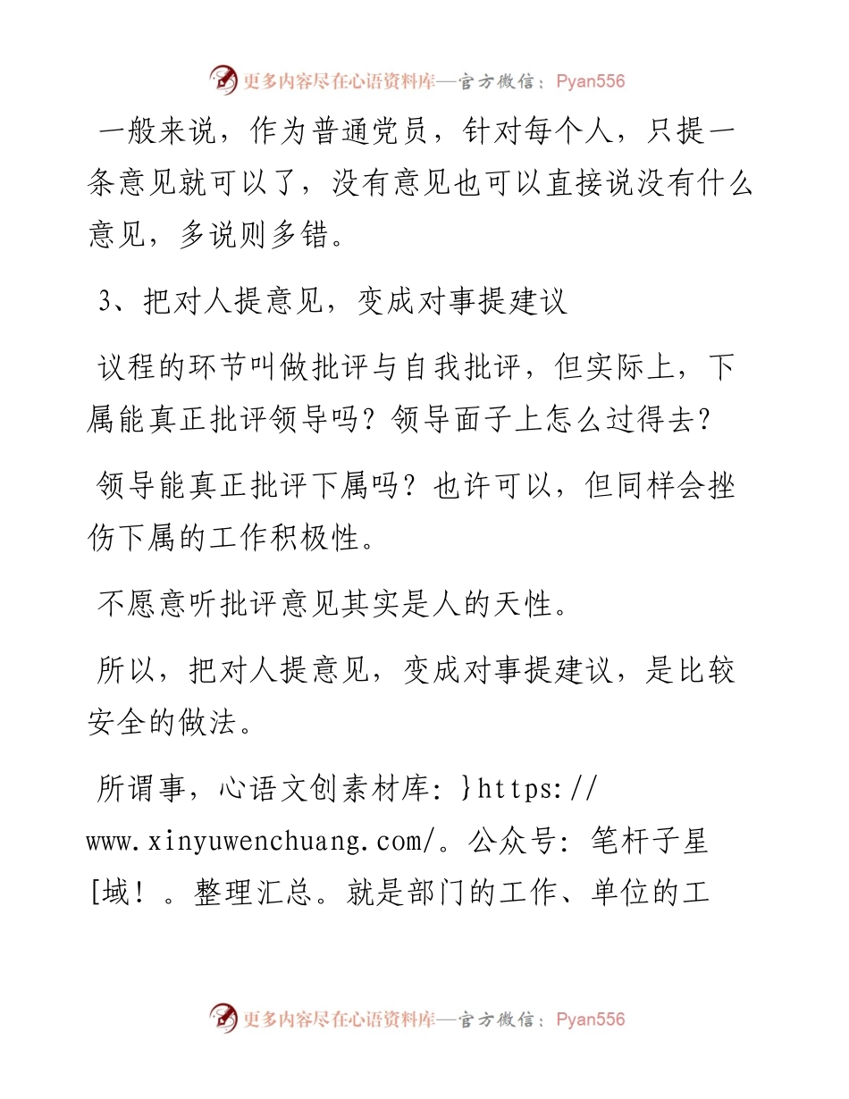 民主生活会、组织生活会如何正确地发言.docx_第2页