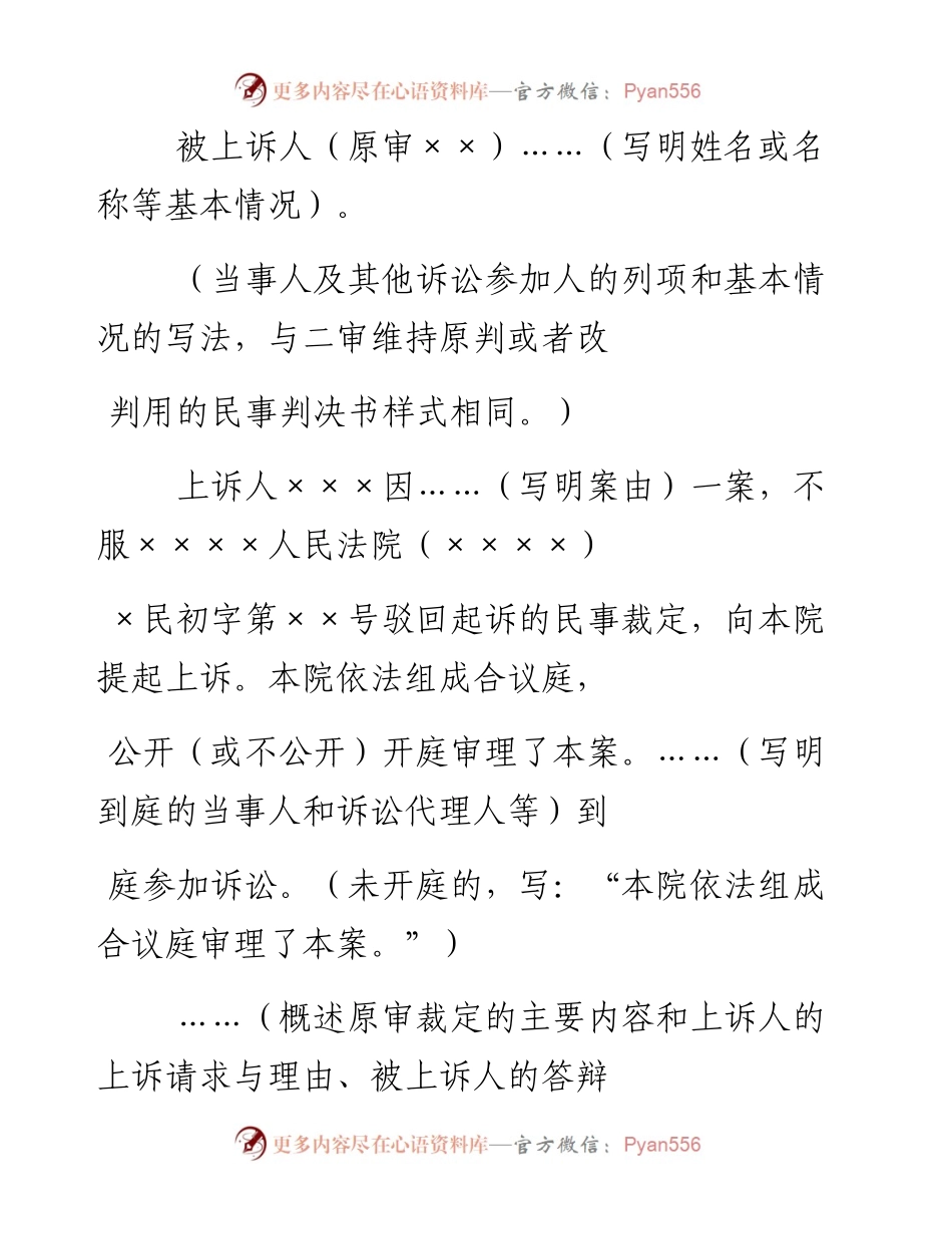 民事裁定书（对原审驳回起诉的上诉案件用）.docx_第2页