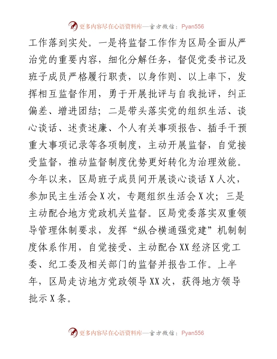 某局关于上半年开展一体化综合监督工作情况的报告.docx_第2页