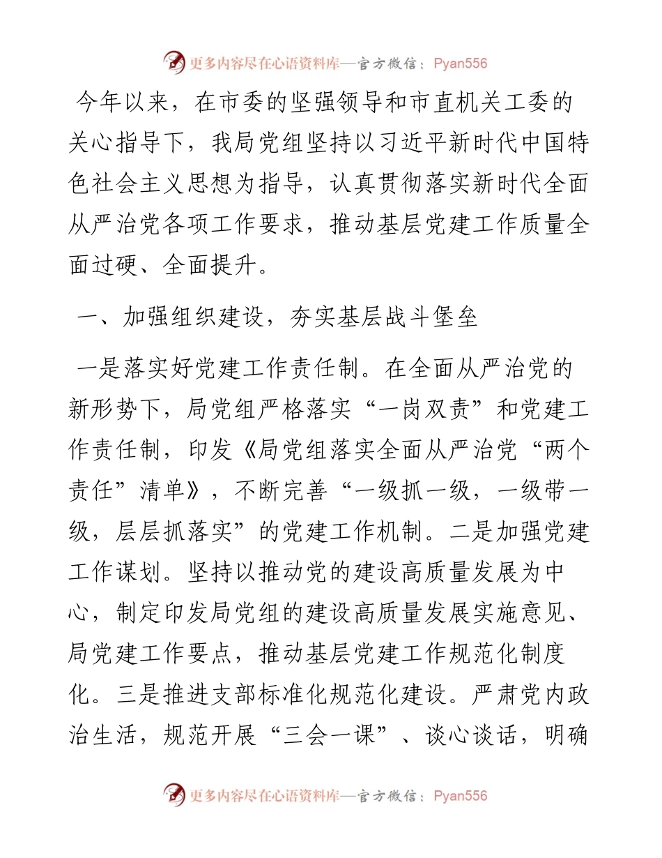 某局推进全面从严治党工作情况报告.docx_第1页