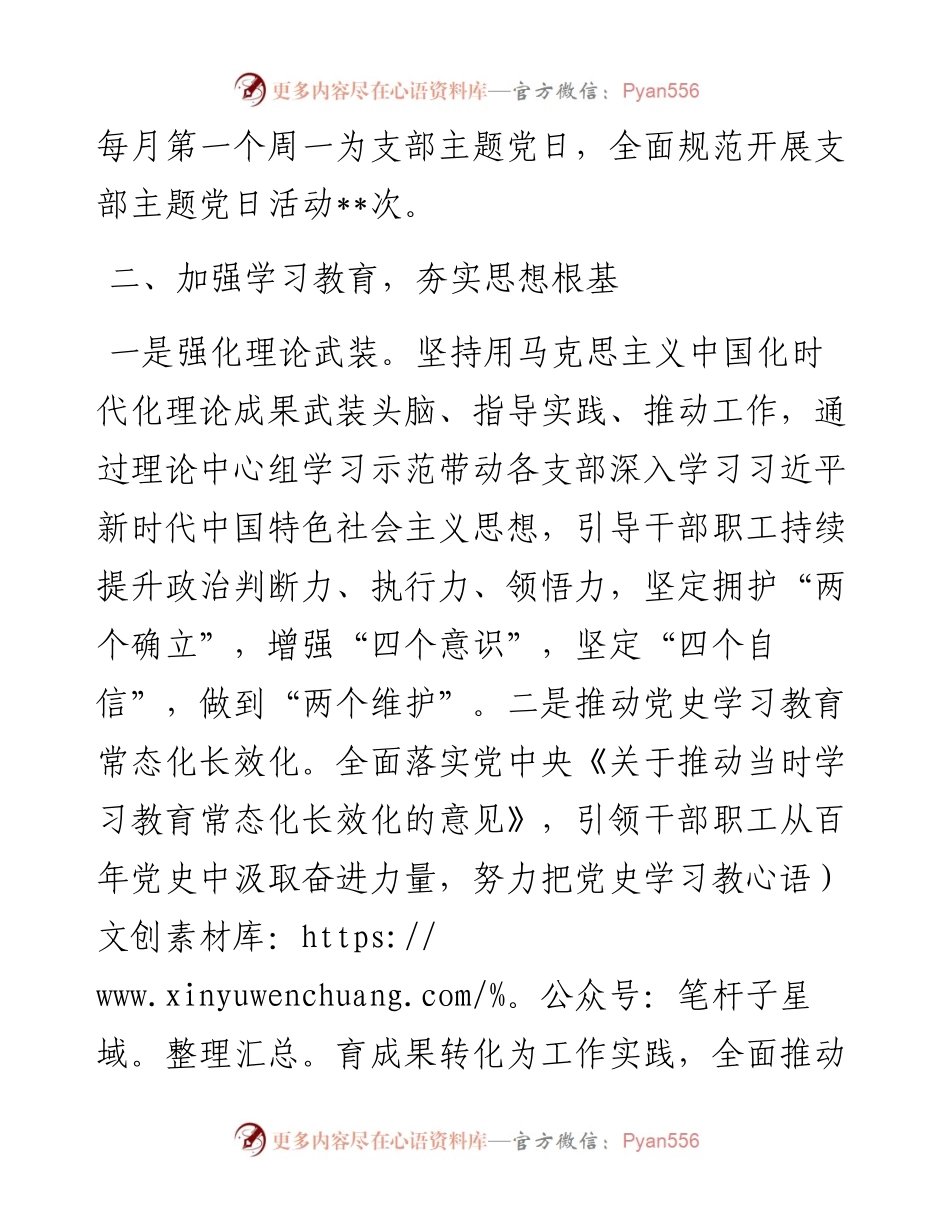 某局推进全面从严治党工作情况报告.docx_第2页