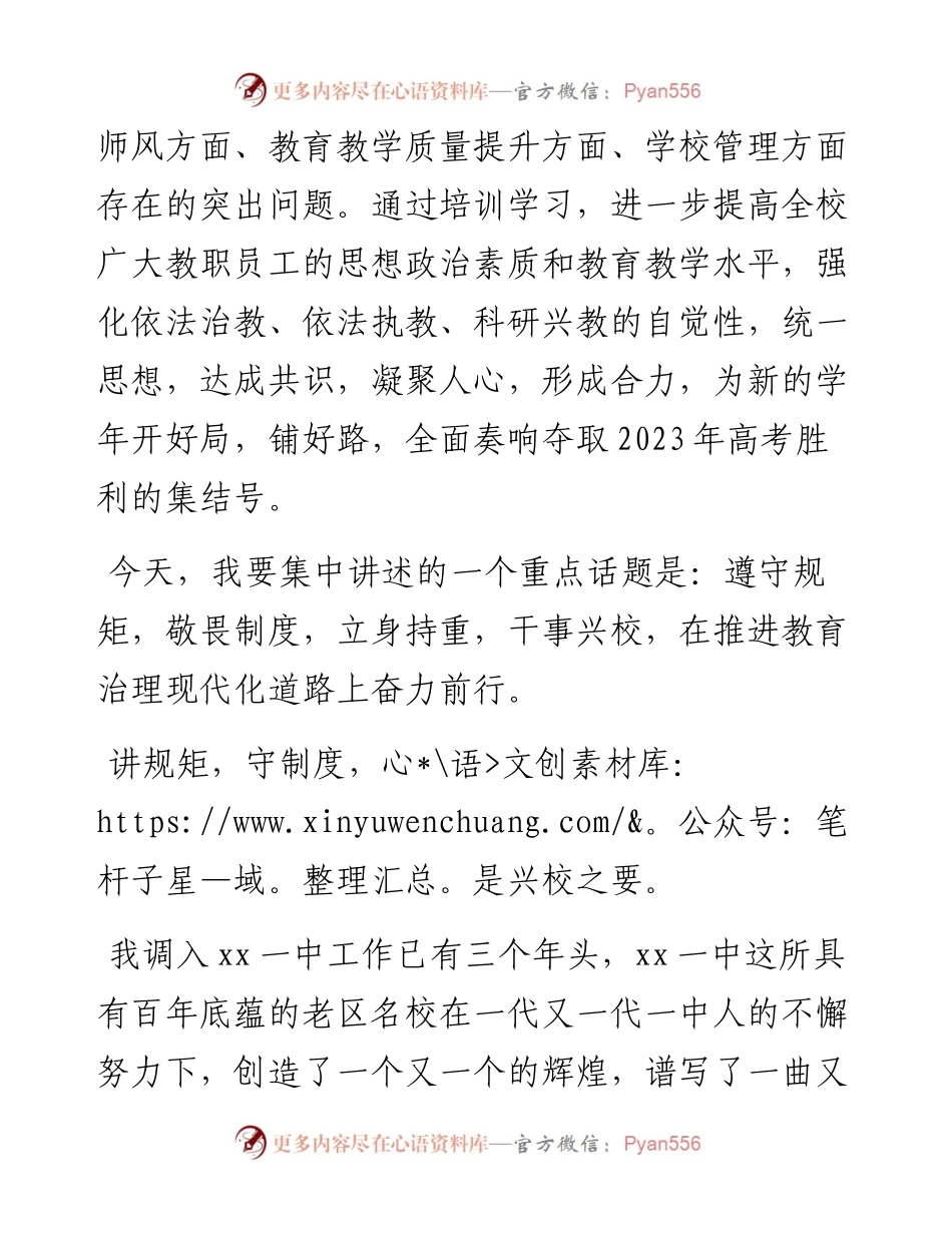 校长在教师集训动员大会上的讲话（学校-中学）.docx_第2页