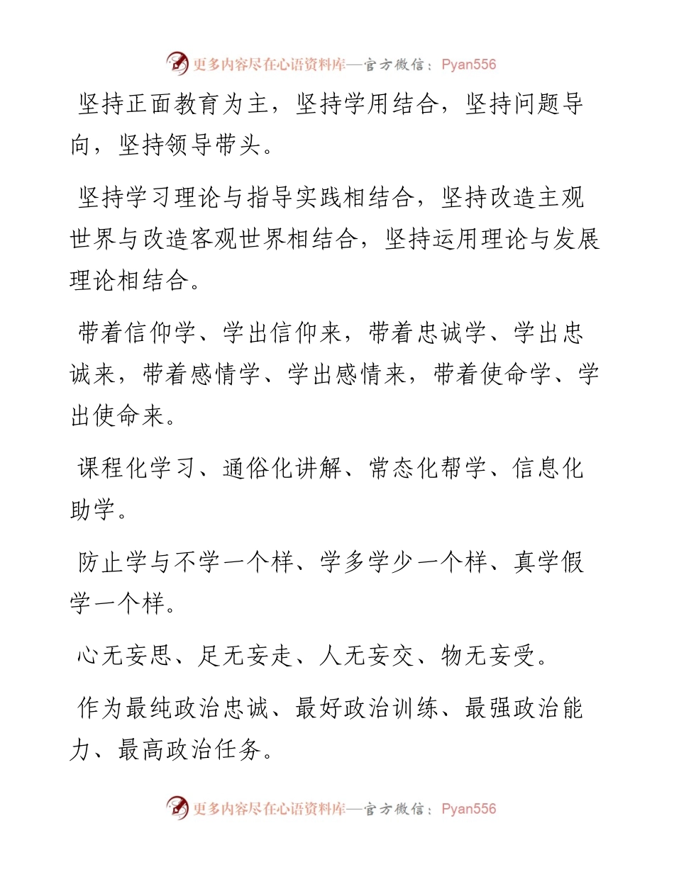 素材汇53-“两学一做”材料常用排比147句.docx_第1页