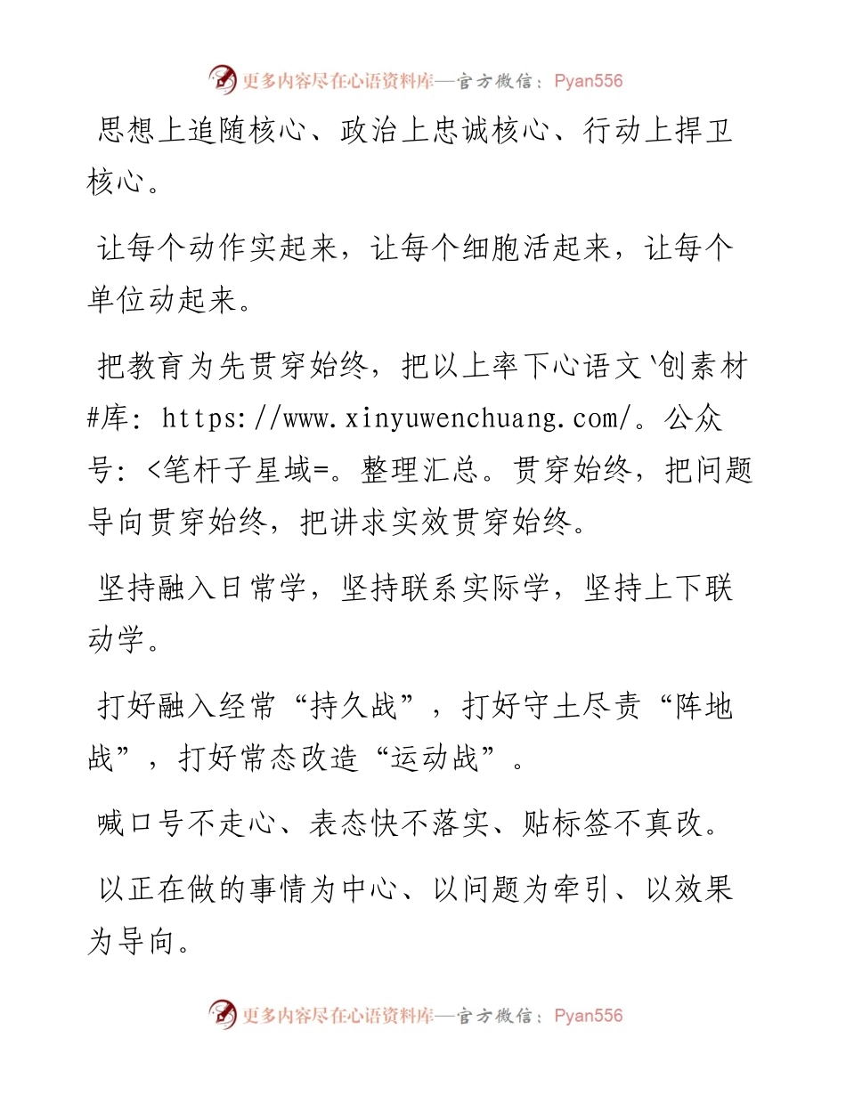 素材汇53-“两学一做”材料常用排比147句.docx_第2页