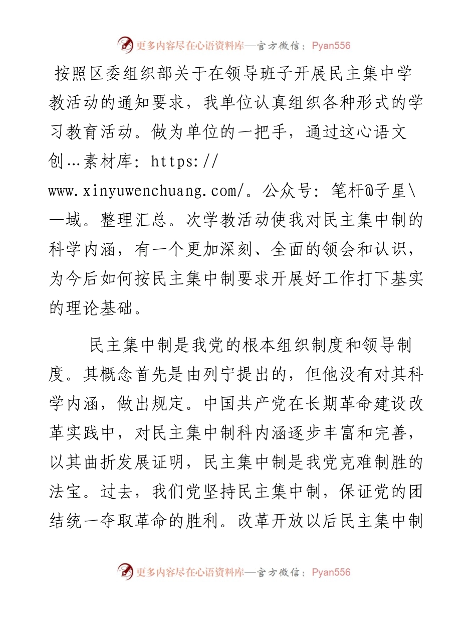 民主集中制学习心得体会.docx_第1页