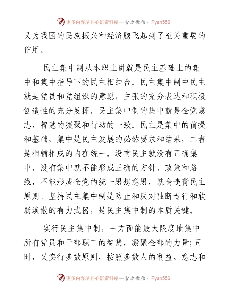 民主集中制学习心得体会.docx_第2页