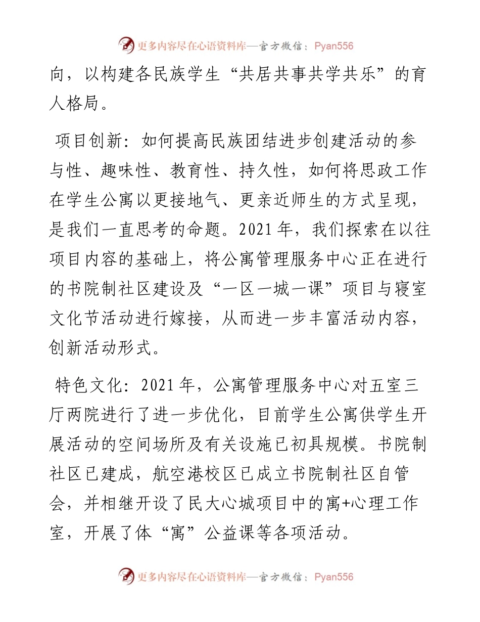民族团结进步项目总结材料(1).docx_第2页
