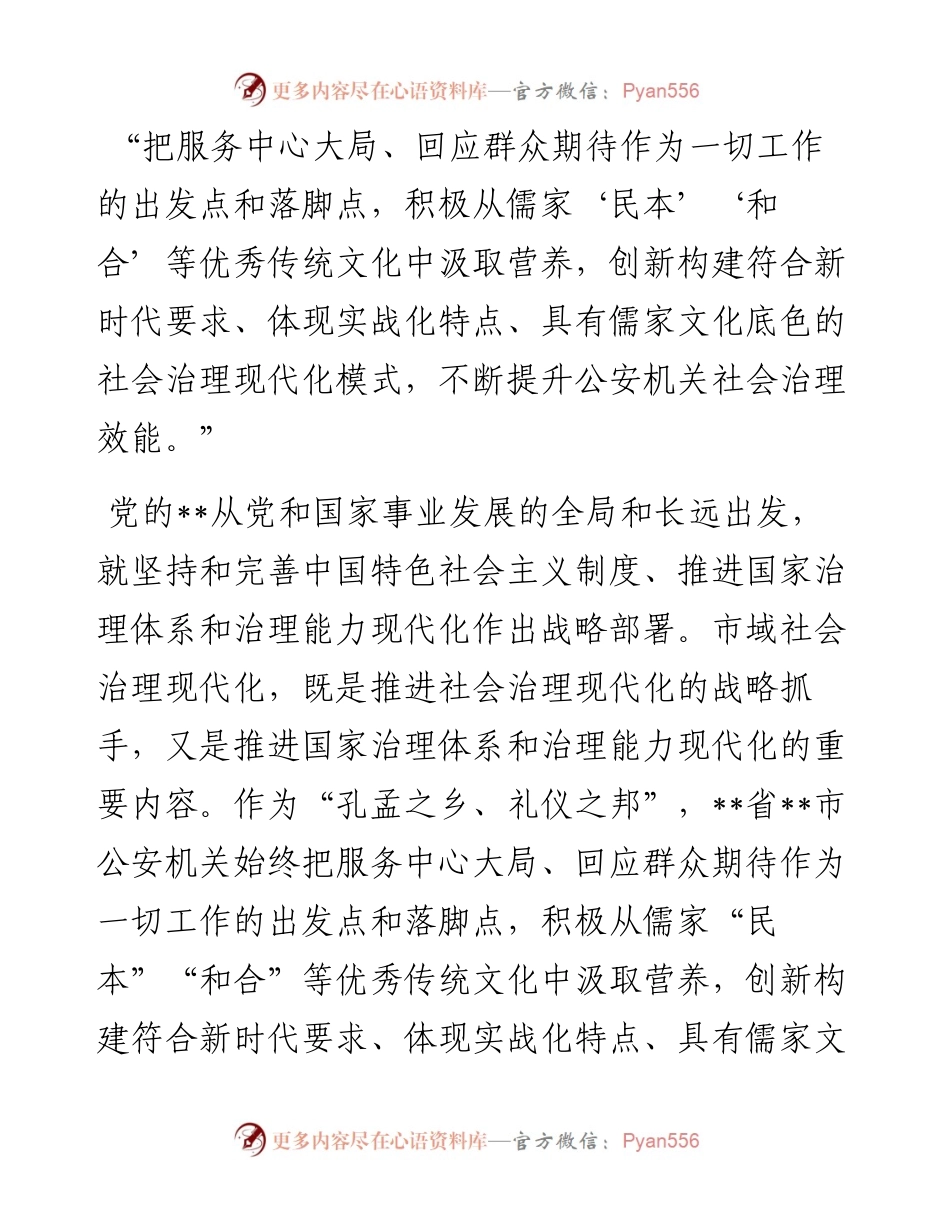 社会治理研讨发言：打造市域社会治理现代化新模式（公安局局长）.docx_第1页