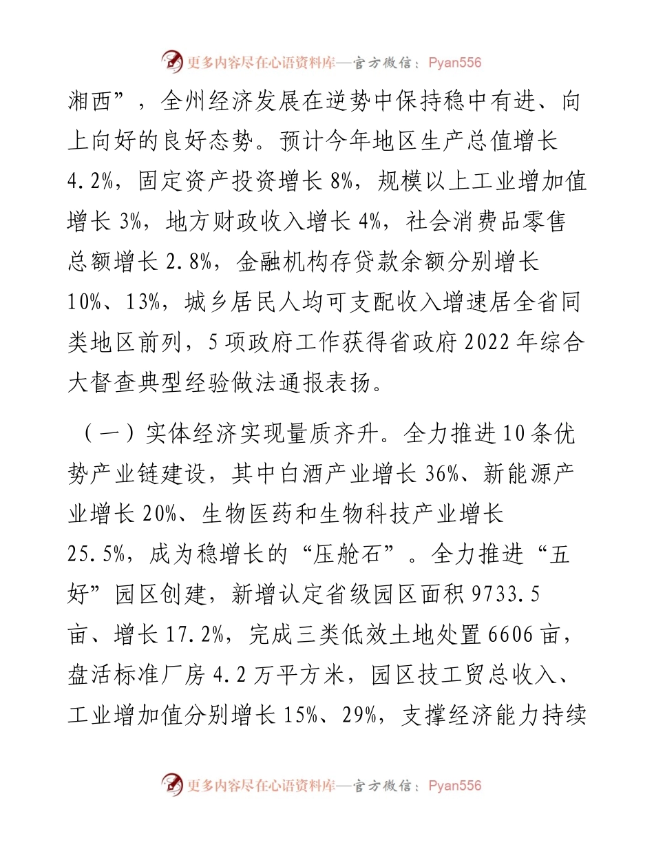 湘西州代理州长陈华：在州委经济工作会议上的讲话（1226）.docx_第2页