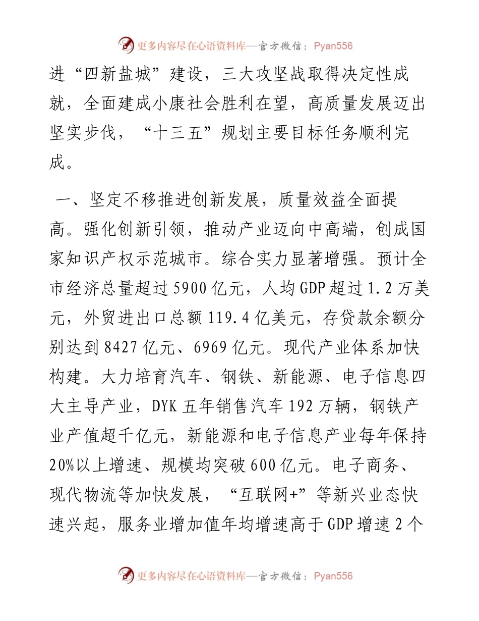盐城市人民政府工作报告.docx_第2页