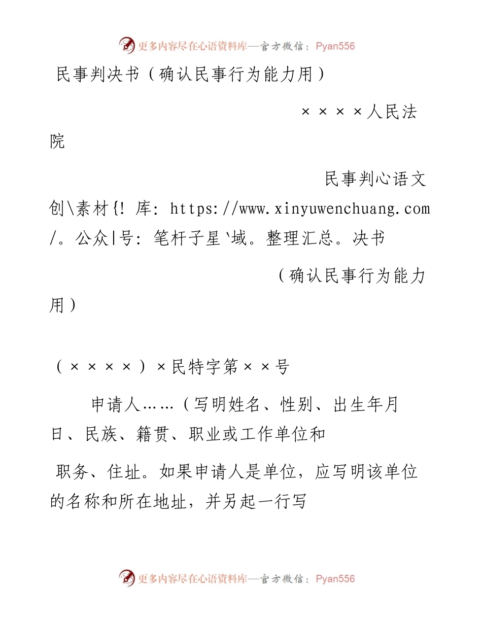 民事判决书（确认民事行为能力用）.docx_第1页
