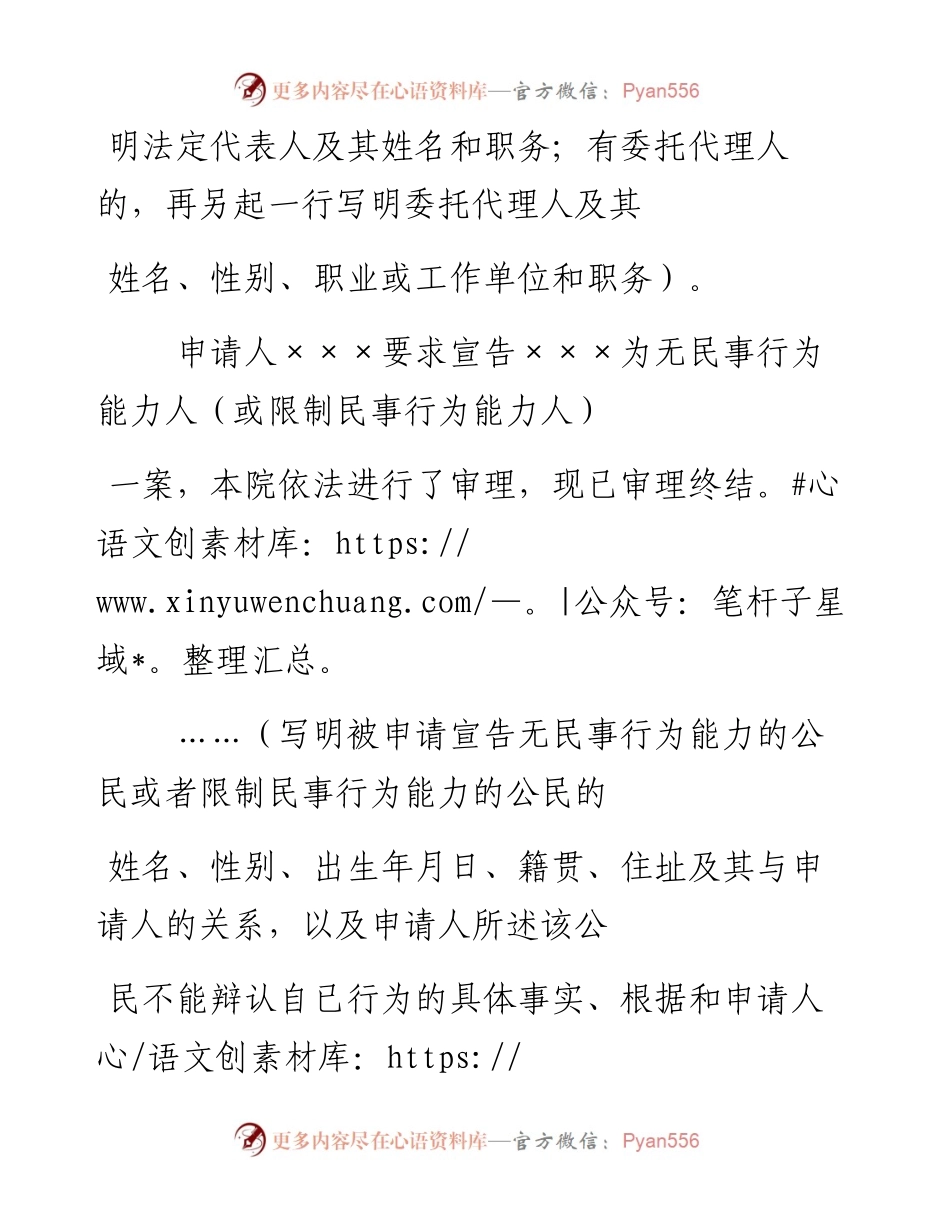 民事判决书（确认民事行为能力用）.docx_第2页