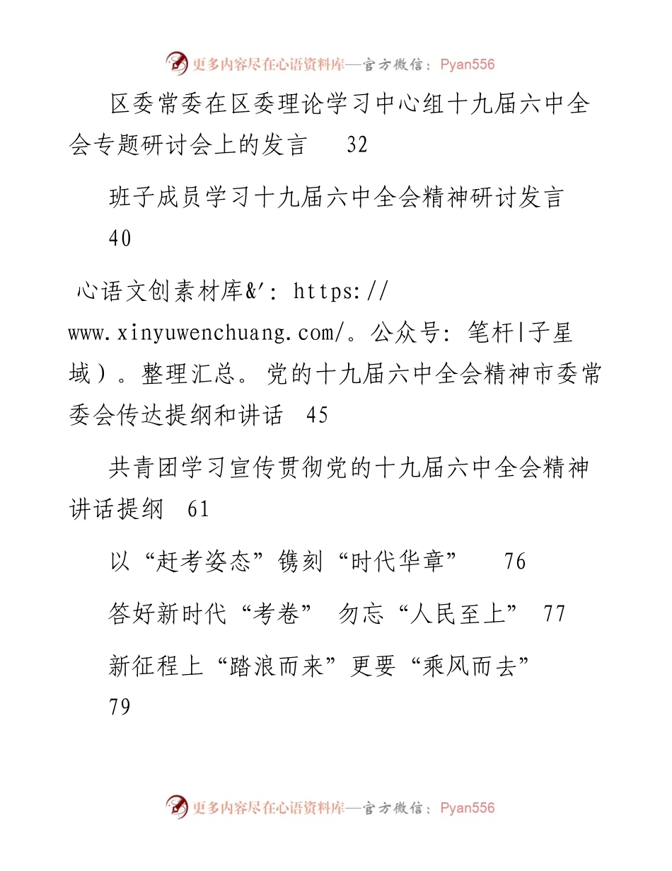 文汇系列2820--十九届六中全会传达讲话、心得体会、评论文章等汇编（87篇）.docx_第2页