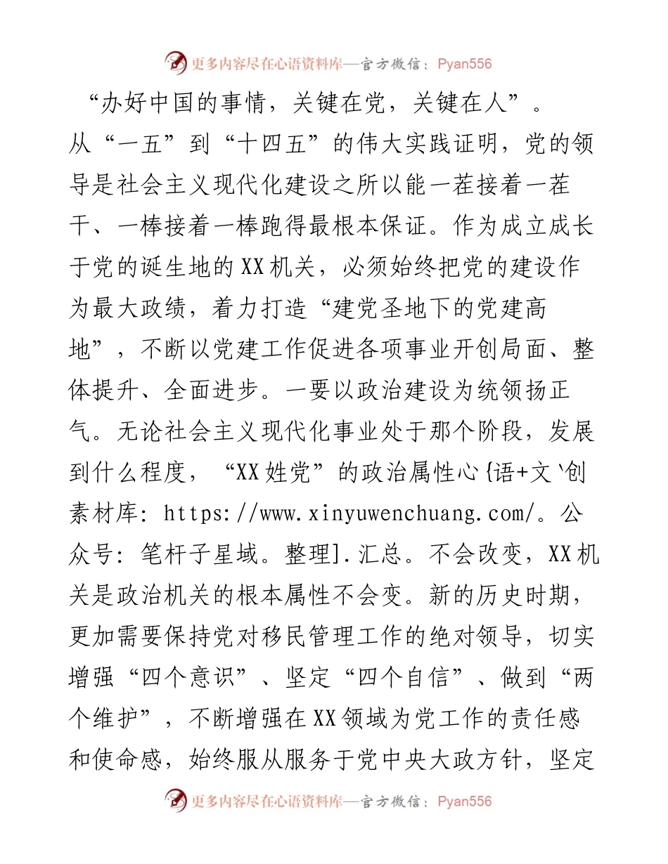 研讨发言：传承红船精神，建设XX铁军.docx_第2页