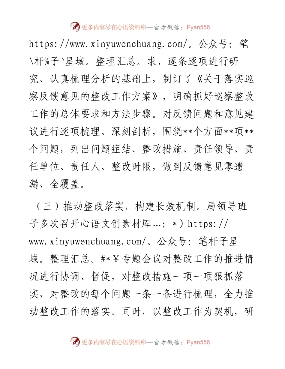 某局关于市委巡察反馈问题整改情况的报告.docx_第2页