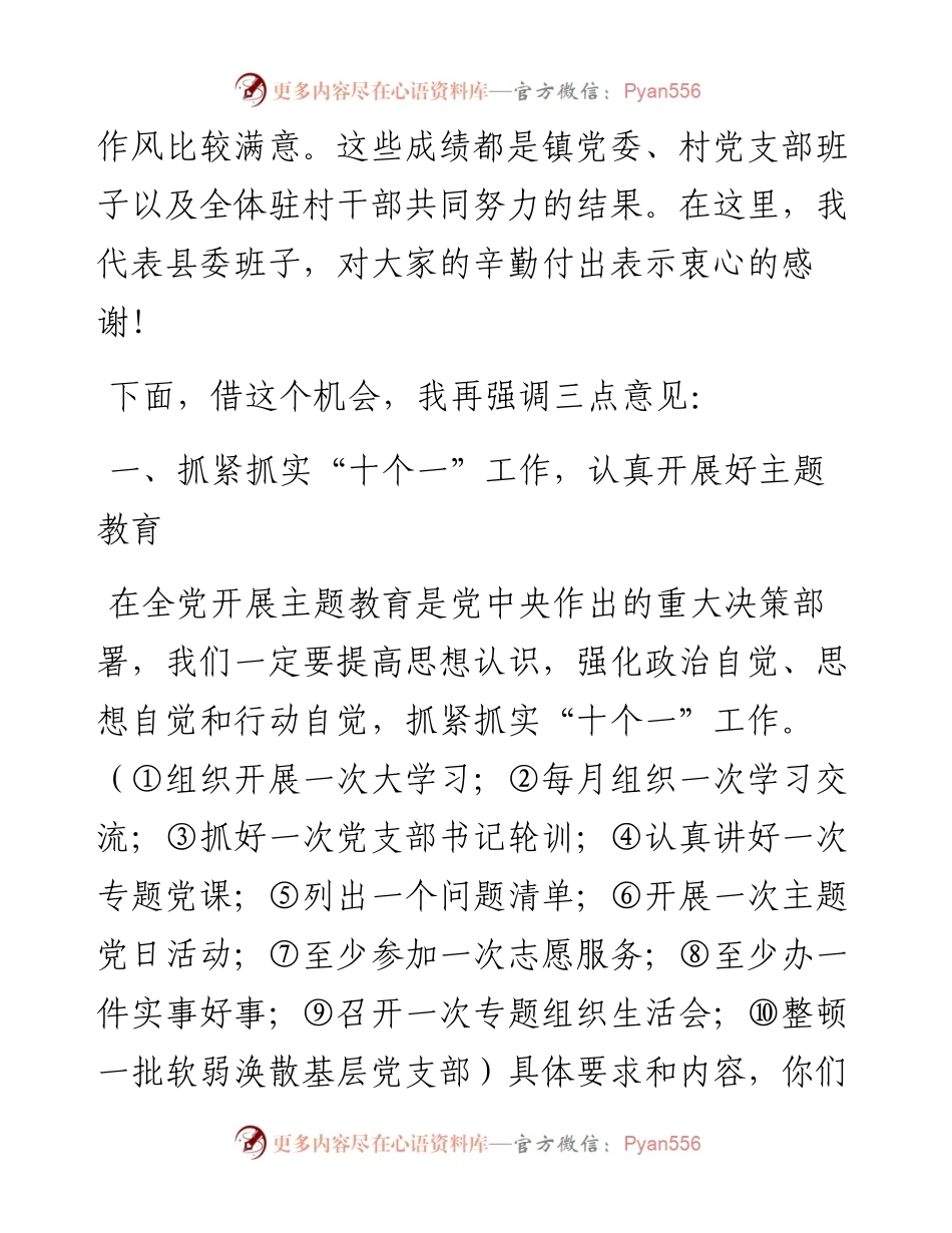 纪委—主题教育村一级座谈会上的讲话.docx_第2页
