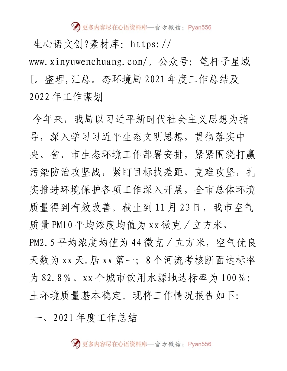 生态环境局度工作总结及工作谋划.docx_第1页