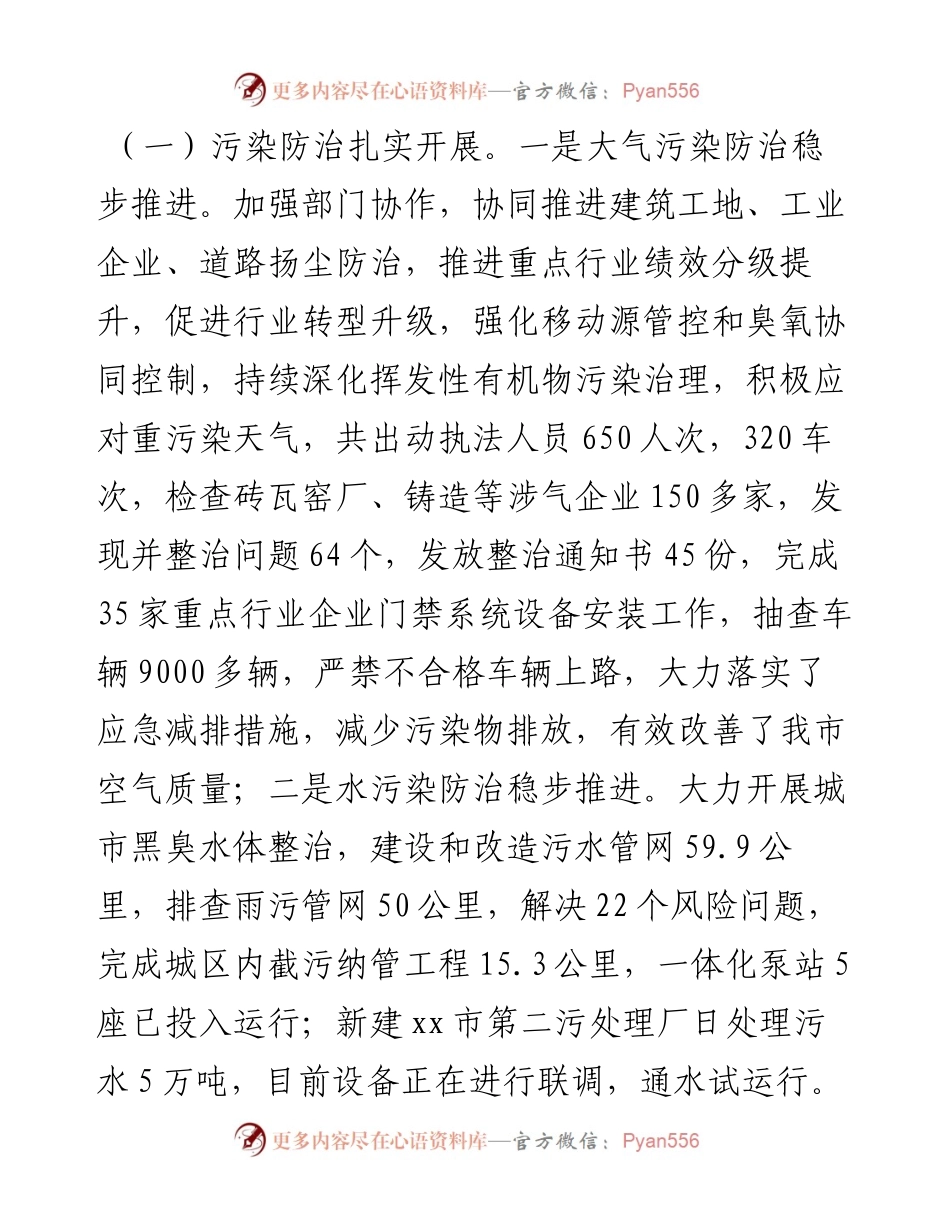 生态环境局度工作总结及工作谋划.docx_第2页