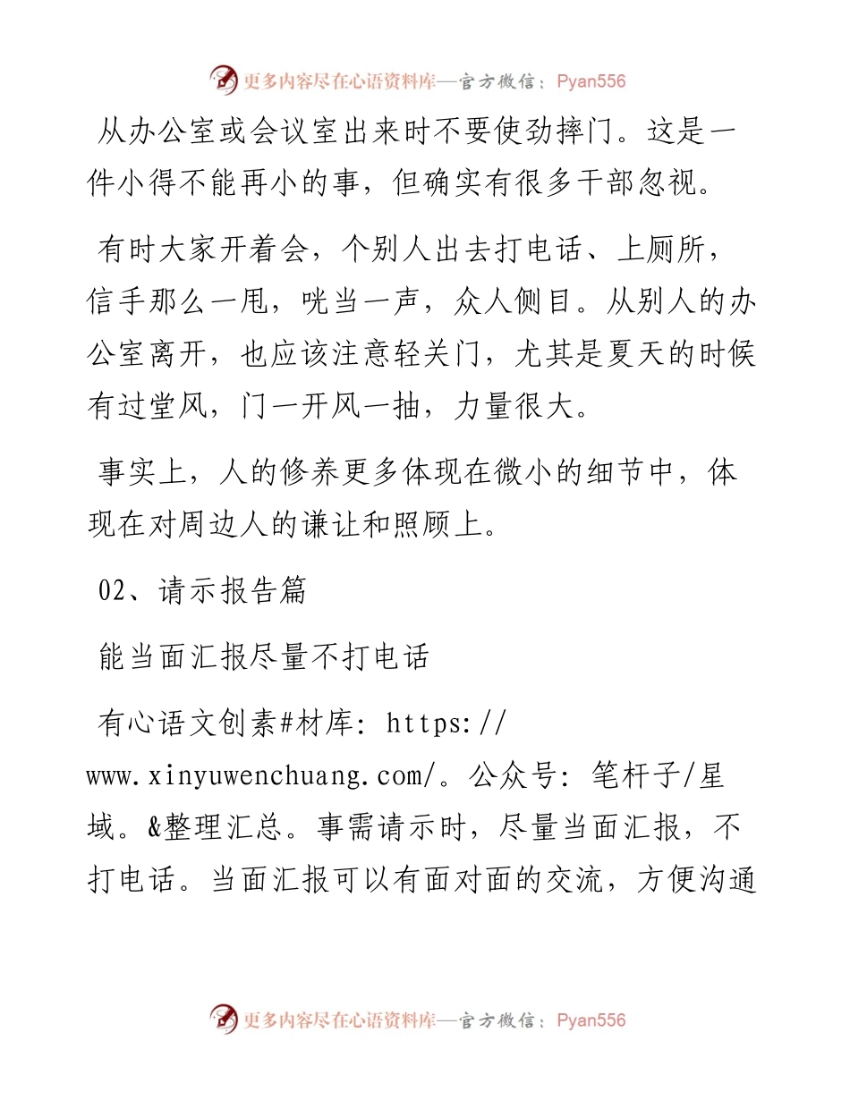 机关工作，这些细节不能忽视！.docx_第2页