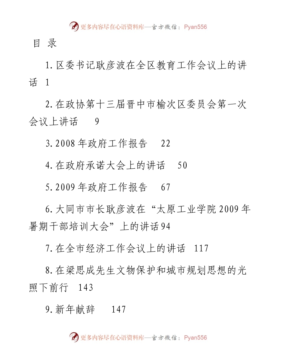 第159期——耿彦波讲话专辑.docx_第1页