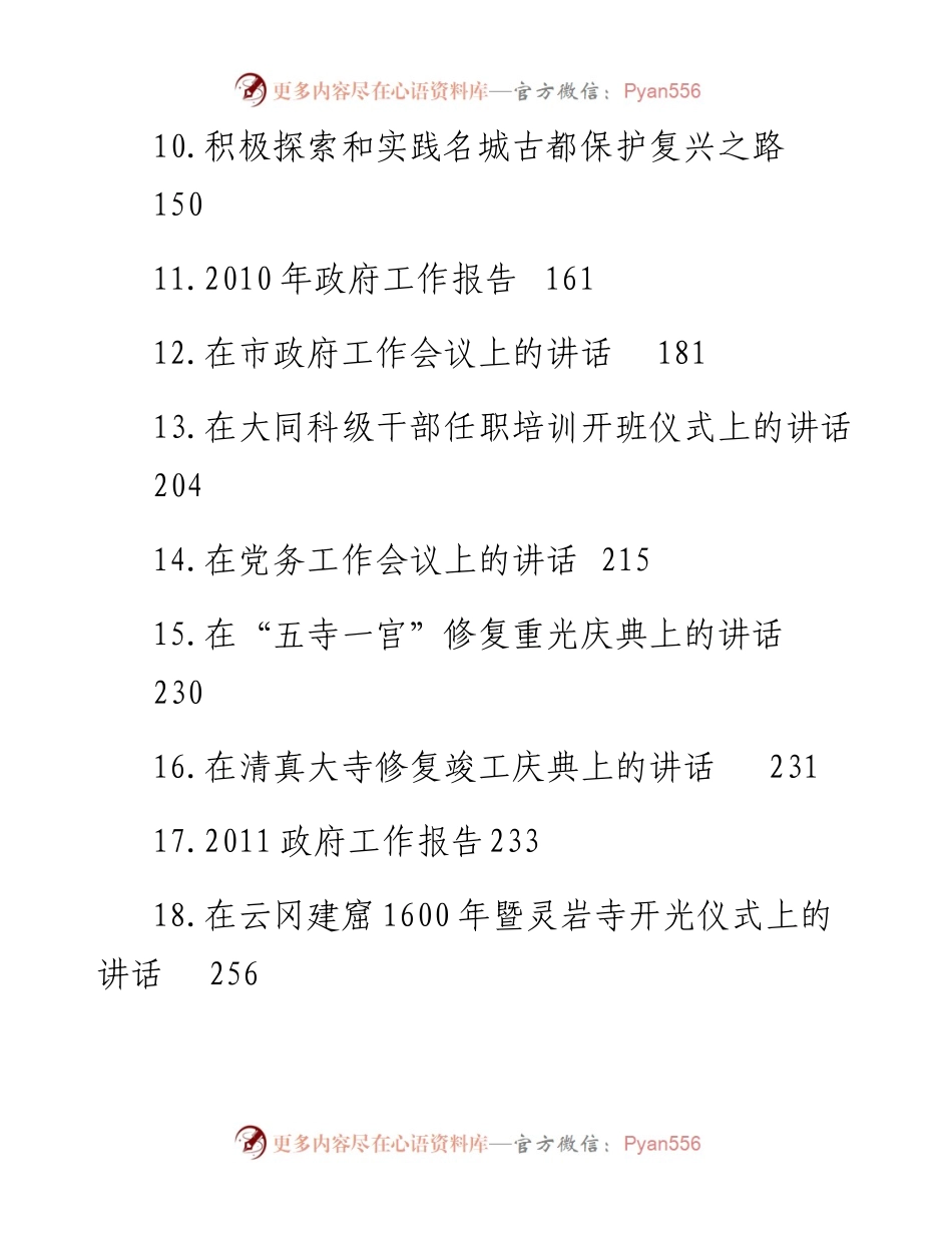 第159期——耿彦波讲话专辑.docx_第2页