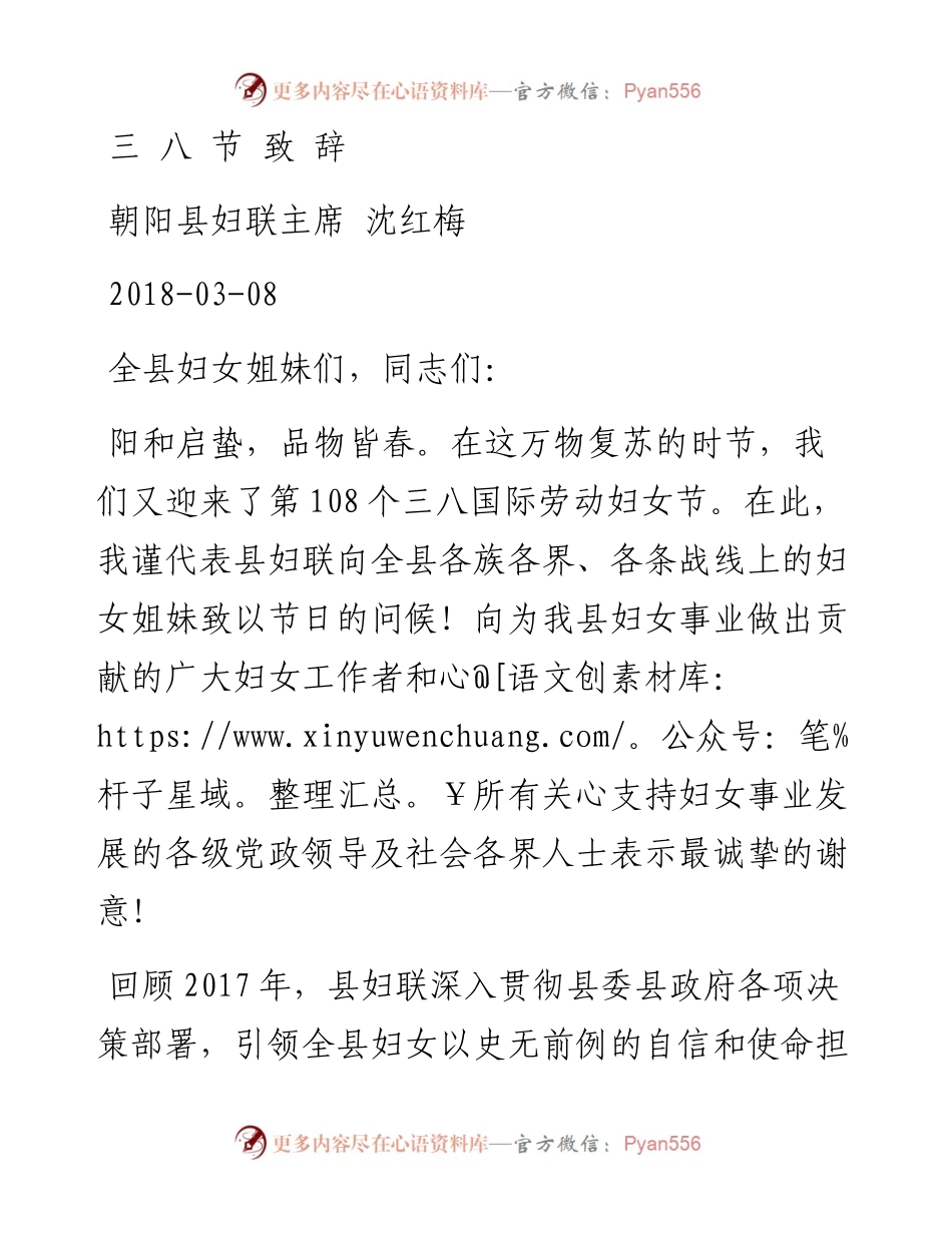 沈红梅：三八节致辞.docx_第1页